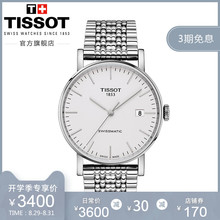 3期免息 魅時時尚 Tissot天梭官方正品 機械鋼帶手表中性表男表