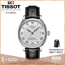 Tissot天梭官方正品力洛克经典商务自动机械皮带手表男表