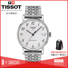 Tissot天梭官方正品2018新款魅时日历显示机械钢带手表男表