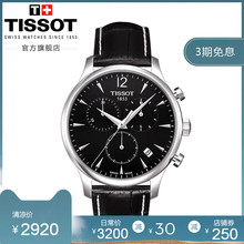 【3期免息】Tissot天梭官方正品俊雅简约时尚石英皮带手表男表