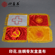 套装 刺绣高档铺金盖银天主教铺盖党旗基督教红黄白 骨灰盒盖布多款