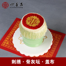 骨灰坛盖布锦绣刺绣包布配套红色五福捧寿流苏高档防尘骨灰罐盅桶