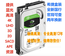 希捷DM2000DM007 Seagate 拷贝满4T蓝光原盘4K3D高清电影片源音乐