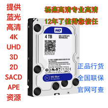 蓝光4K SACD UHD 西部硬盘WD40EZRZ代拷贝 高清WD 行货硬盘