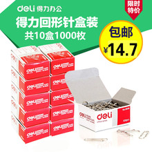 包邮 订文具镀镍加厚1000枚大 得力回形针办公用品曲别针回行型针装