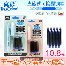 包邮 真彩直液式可换囊钢笔练字可擦蓝色墨水赠可擦笔学生礼品 特价