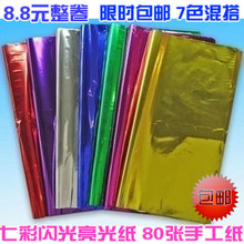 包邮 饰塑料亮片包装 80张 卷彩色手工剪纸闪光纸亮光纸电光纸装