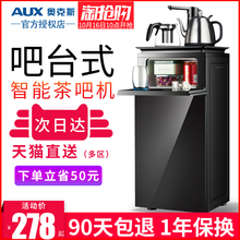 奥克斯茶吧机家用全自动上水智能双层立式冷热温多功能饮水机 AUX