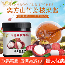 1.2kg 奕方山竹荔枝果酱烘焙奶茶原料果泥果肉颗粒商用桶装
