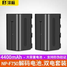 F750锂电池4400毫安 套餐NP 索尼摄像机摄像灯补光灯监视器电池