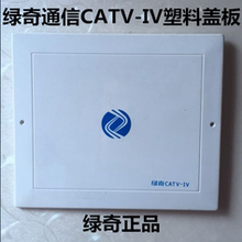 弱电过路箱塑料面板 TV电视盖子 IV有线电视接线箱盖板 绿奇CATV