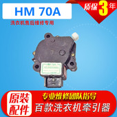 适用于天鹅洗衣机电动式排水牵引器HM-70A AC220V50H排水阀