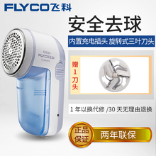 飞科家用神器打毛衣服去除毛毛球修剪器衣物起球机不伤踢球充电式