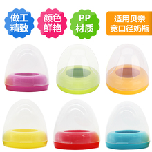 现货奶瓶盖标口径玻璃ppsu奶瓶配件盖帽组标口奶瓶圈旋盖螺牙盖子