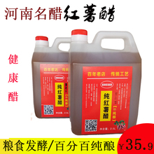 零添加饺子蘸料醋纯粮食发酵不纯包退 醋制品河南特产红薯醋5斤装