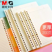 晨光文具活页本替芯笔记本内页可拆卸20孔a5本子26孔b5加厚替换横线扣环学生办公用练习本批发线圈本纸张