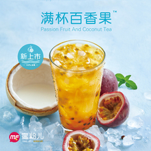 蜜粉儿 满杯百香果 百香果茶 百香果酱 蜜雪冰城风味 1.2KG包邮