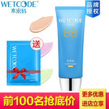 水漾优白BB霜正品 水密码 bb霜女美白遮瑕粉底液持久不脱妆补水保湿