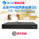 蒲公英G5企业有线路由器异地组网全千兆商用虚拟局域网行为管理虚拟局域网智能组网私有云NAS伴侣组网方案