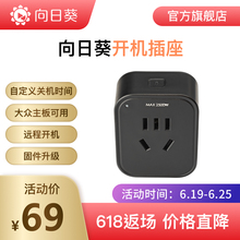 向日葵开机超人开机插座wifi智能插座手机远程开机自动断电远程唤醒主机无主板限制无需WOL唤醒远程遥控开机