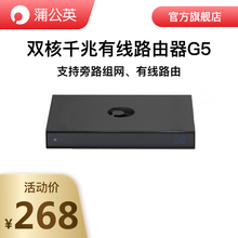 蒲公英G5千兆有线路由器硬盘变云盘家庭云盘异地组网虚拟局域网硬盘共享器弱电箱私有云NAS伴侣有线路由器