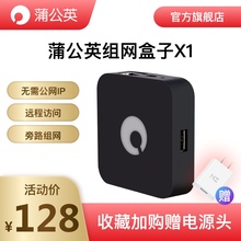 蒲公英X1旁路组网盒子NAS伴侣移动硬盘变云盘云路由器异地组网局域网远程PLC调试个人云盘储存网络存储家用