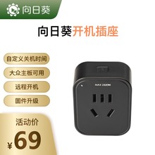 向日葵开机超人开机插座远程开机远程唤醒主机无主板限制无需WOL唤醒