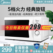 Midea/美的M1-211A/L213B美的微波炉 家用 特价微波炉 转盘式正品