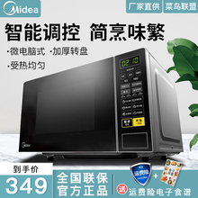 L213C美 电脑式转盘正品 微波炉 Midea 微波炉家用 特价