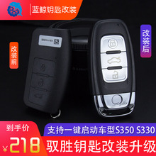 新款 改装 化升级 江铃驭胜S350智能外壳江淮S330遥控器钥匙套个性