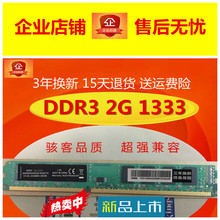 DDR3 2G 1333 台式机内存条可双通道4G兼容INTEL AMD G41 P43 P45