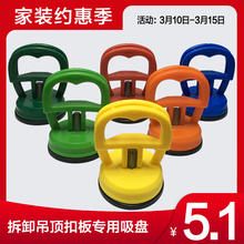 集成吊顶铝扣板吸盘强力吸盘拆卸维护专用配件手机拆机工具吸屏器
