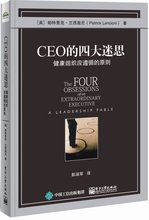 团队协作 五大障碍 组织建设专业剖析图书籍 企业管理书籍 四大迷思 原则 健康组织应遵循 CEO