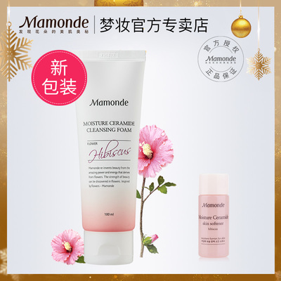 梦妆木槿水源保湿洁面乳洗面奶女深层清洁补水控油缩毛孔亮肤正品