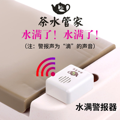 茶水管家 智能茶渣桶茶水桶满水提醒器水位报警器茶具零配件