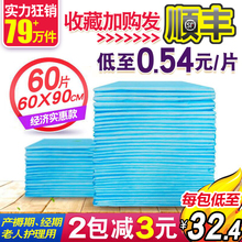 老年益百年 成人护理垫老人用尿不湿60x90隔尿垫一次性尿片纸尿裤