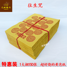 新品往生咒烧纸黄泡纸 金元宝金条礼佛拜神祭祀用品清明 批发包邮