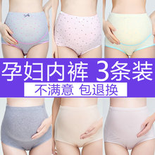 孕妇内裤怀孕期4-7个月里裆纯棉不抗菌透气大码夏季薄款高腰托腹