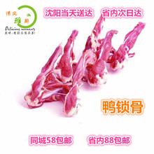 包邮六和鸭锁骨鸭骨架鸭架子鸭叉新鲜冷冻六合鸭锁骨500g
