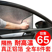 汽车遮阳板防晒隔热遮阳挡前挡遮光板侧窗车窗帘遮阳帘汽车遮阳