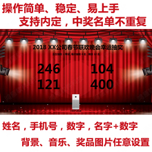 晚会年会婚宴活动抽签 Led大屏幕摇号抽奖软件定制开发制作设计