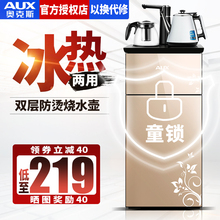 奥克斯饮水机立式冷热家用全自动上水防烫儿童锁桶装水新款茶吧机