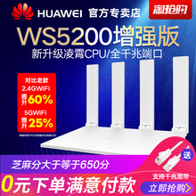 【新升级】华为路由器无线家用高速穿墙WiFi穿墙王 全千兆端口双频5G光纤电信大功率移动宽带WS5200增强版