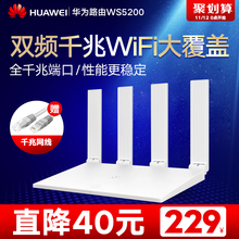 【直降40元/30天无理由退换】华为路由器双千兆双频无线wifi家用穿墙智能高速穿墙王5G光纤WS5200
