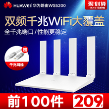 30天无理由退换 限时直降60元 华为路由器双千兆双频无线wifi家用穿墙智能高速穿墙王5G光纤WS5200