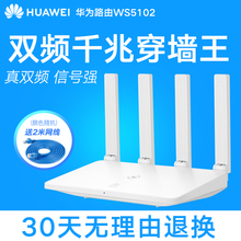 【30天无理由退换】华为路由器千兆双频无线wifi家用穿墙智能高速穿墙王5G光纤ws5102