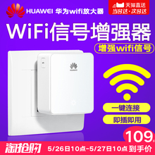 华为无线wifi增强器家用网络接收信号加强放大扩展扩大路由中继器