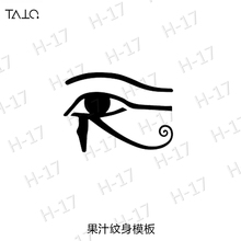 3.5cm 即墨蓝果汁纹身模板半永久纹身镂空模版荷鲁斯之眼4.5