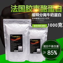 法国胶束酪蛋白85%缓释分离牛奶蛋白男女运动增健肌饱腹减体代餐