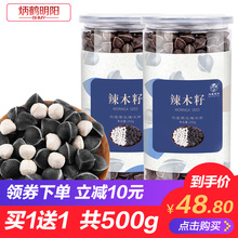 正宗印度辣木籽进口天然野生特级纯用品食辣木子包邮滋补品500g